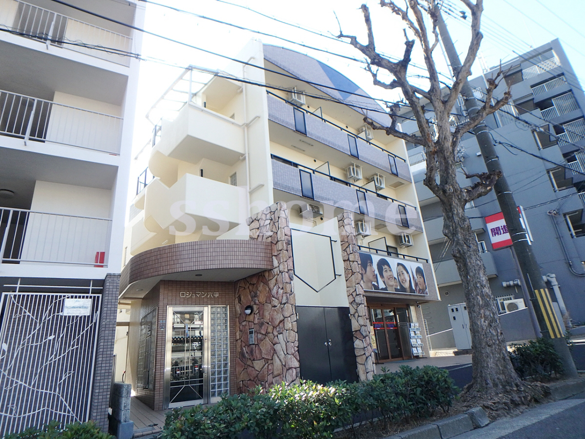 ロジュマン六甲