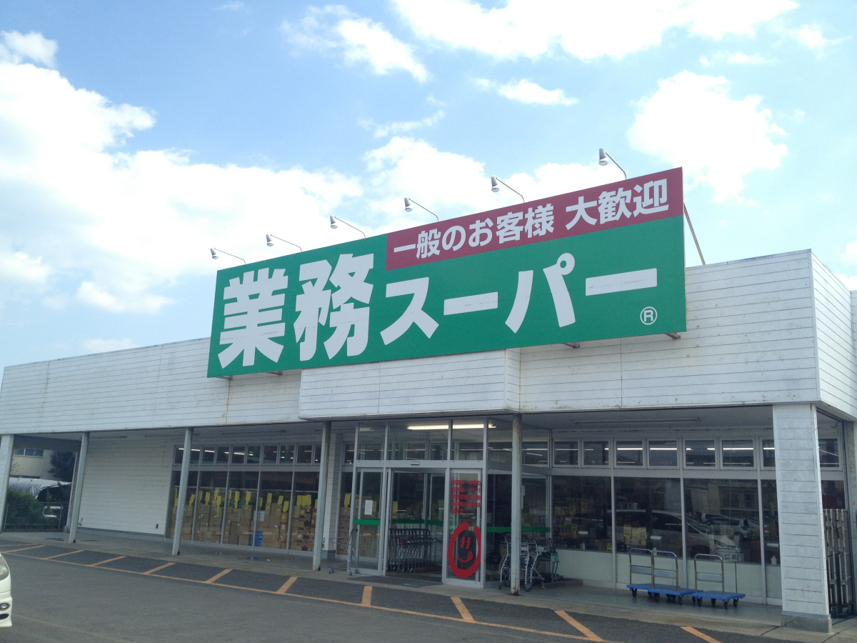 業務スーパー 灘店まで120m (徒歩2分) 写真26