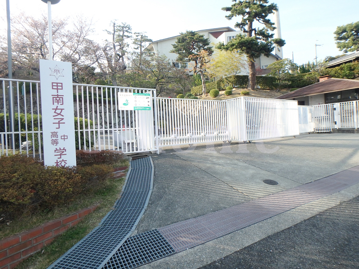 甲南女子高校まで934m (徒歩12分) 写真23