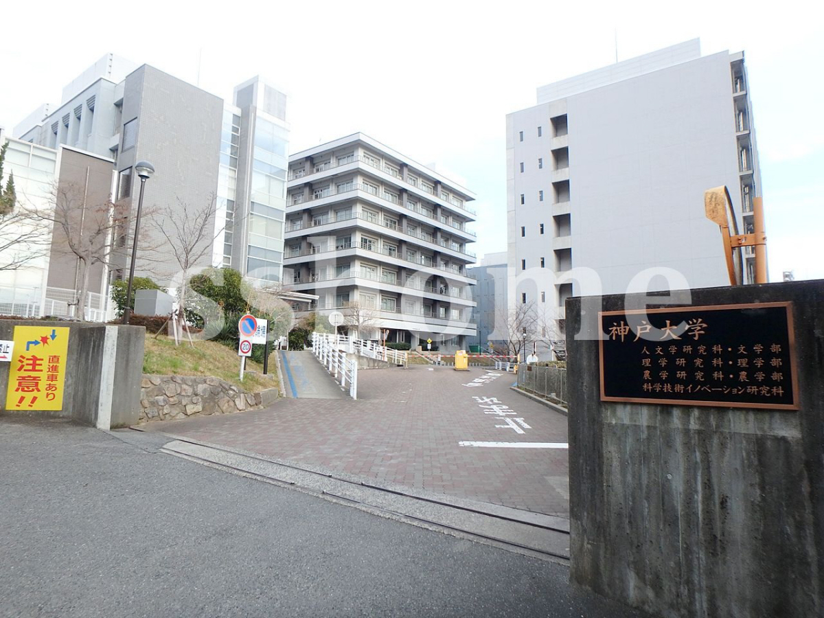 神戸大学六甲台第二キャンパスまで1826m (徒歩23分) 写真24