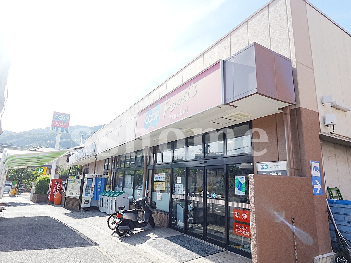 コープ篠原まで436m (徒歩6分) 写真26