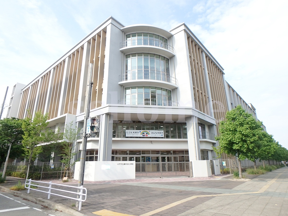 神戸市立灘の浜小学校まで1116m (徒歩14分) 写真21