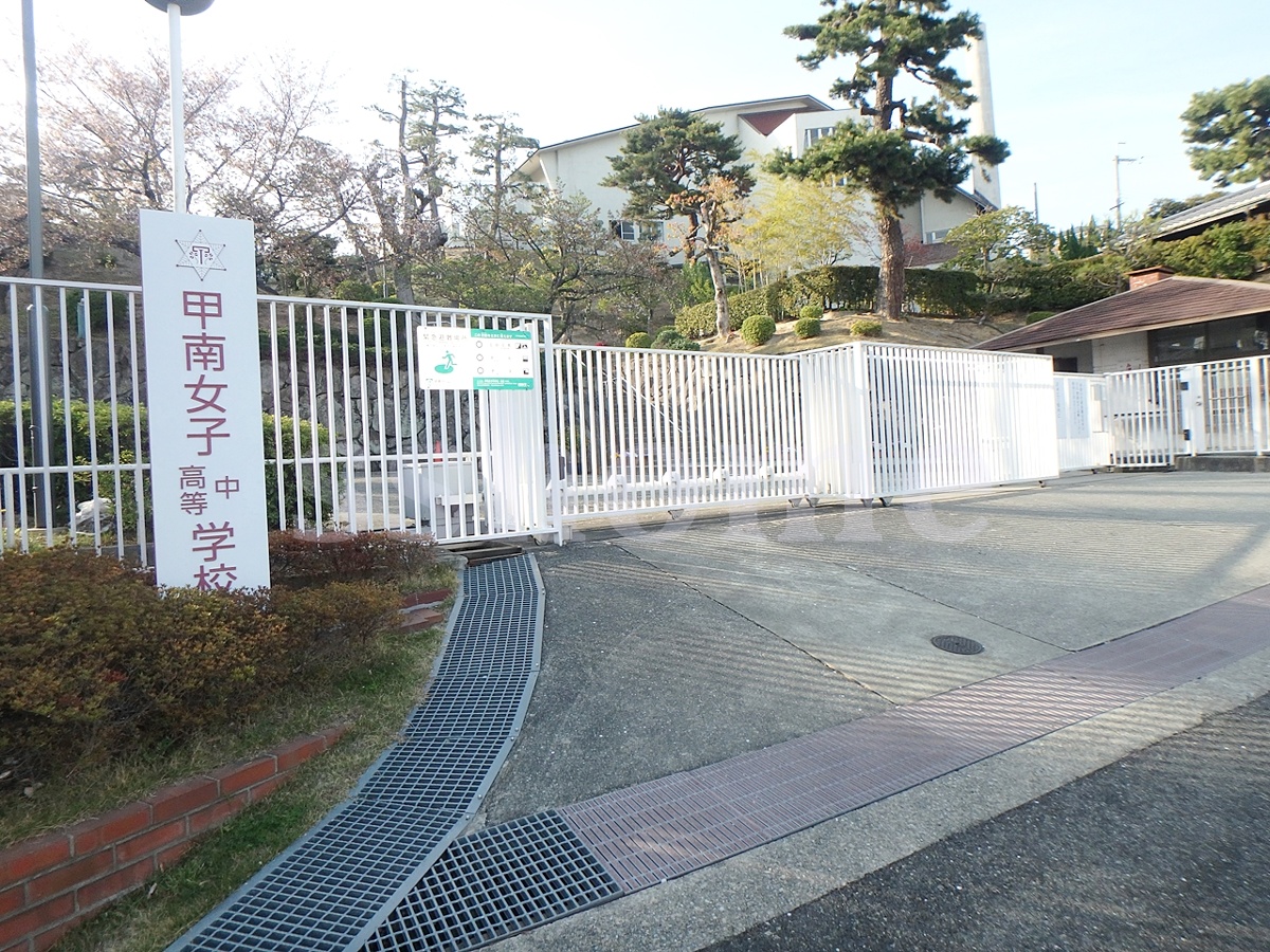 甲南女子高等学校まで1330m (徒歩17分) 写真23