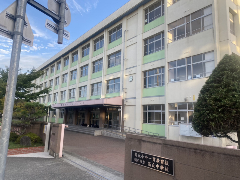 高丘中学校まで764m (徒歩10分) 写真22