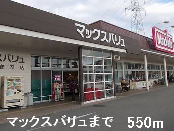 マックスバリュー 写真26