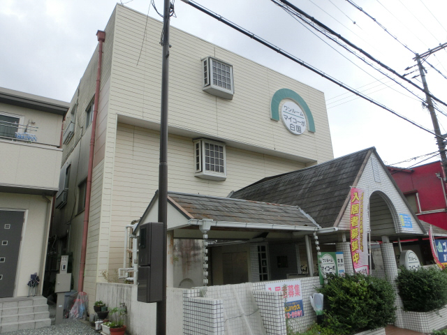 マイコーポ白国の物件外観写真