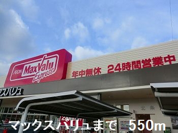 スーパーまで550m (徒歩7分) 写真26