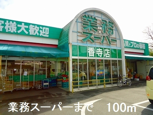 スーパーまで300m (徒歩4分) 写真26