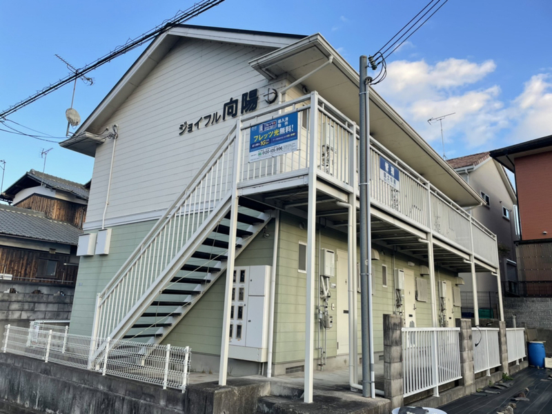 ジョイフル向陽の物件外観写真
