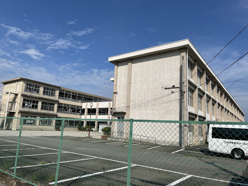三木中学校まで1156m (徒歩15分) 写真22