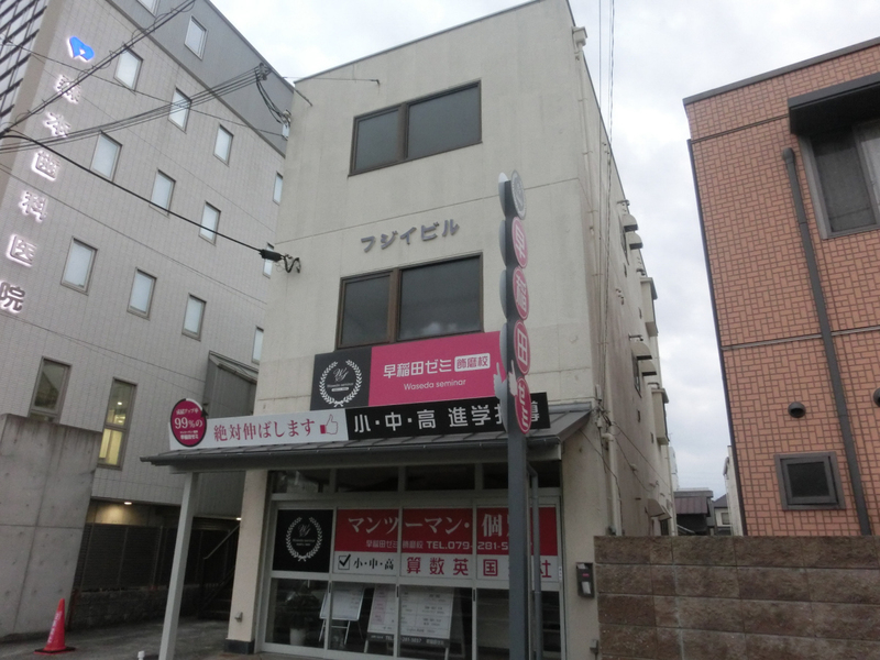 フジイビルの物件外観写真
